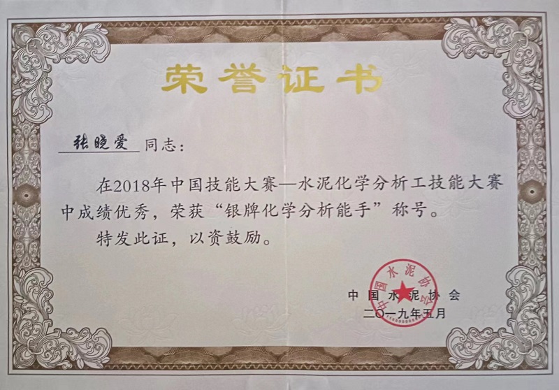 授予張曉愛(ài)同志銀牌化學(xué)分析能手榮譽(yù)稱(chēng)號