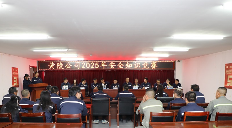 黃陵公司：安全“答”人 這場競賽有“知”有味