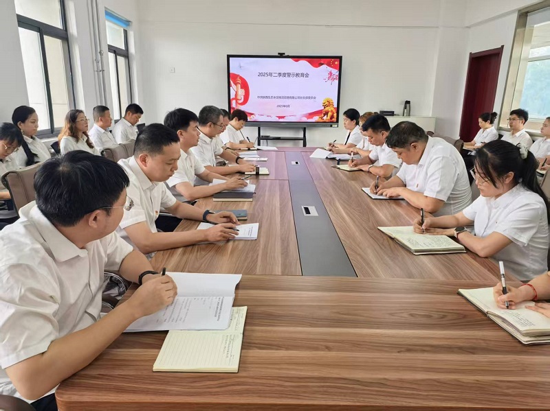 物貿(mào)公司：把穩(wěn)廉潔“指南針” 劃好紀律“紅線圖”二季度警示教育會