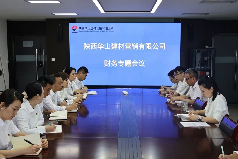 華山營銷公司：資金安全“穩底盤” 提質增效“強引擎”