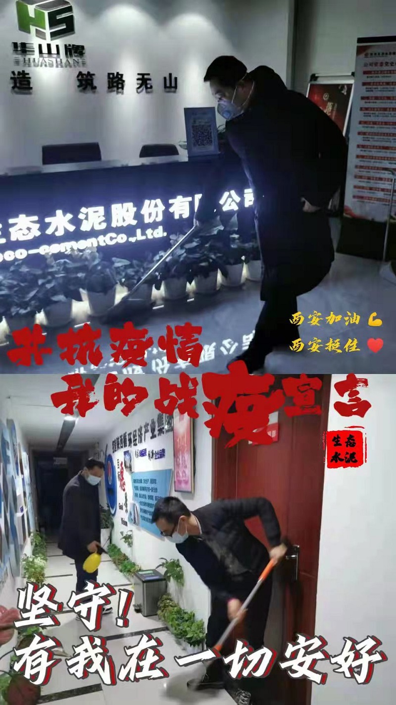 這里，有生態(tài)水泥人的“戰疫”宣言