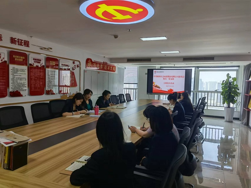 公司機關(guān)一支部開(kāi)展“緬懷革命先烈，激發(fā)干事激情”主題黨日活動(dòng)