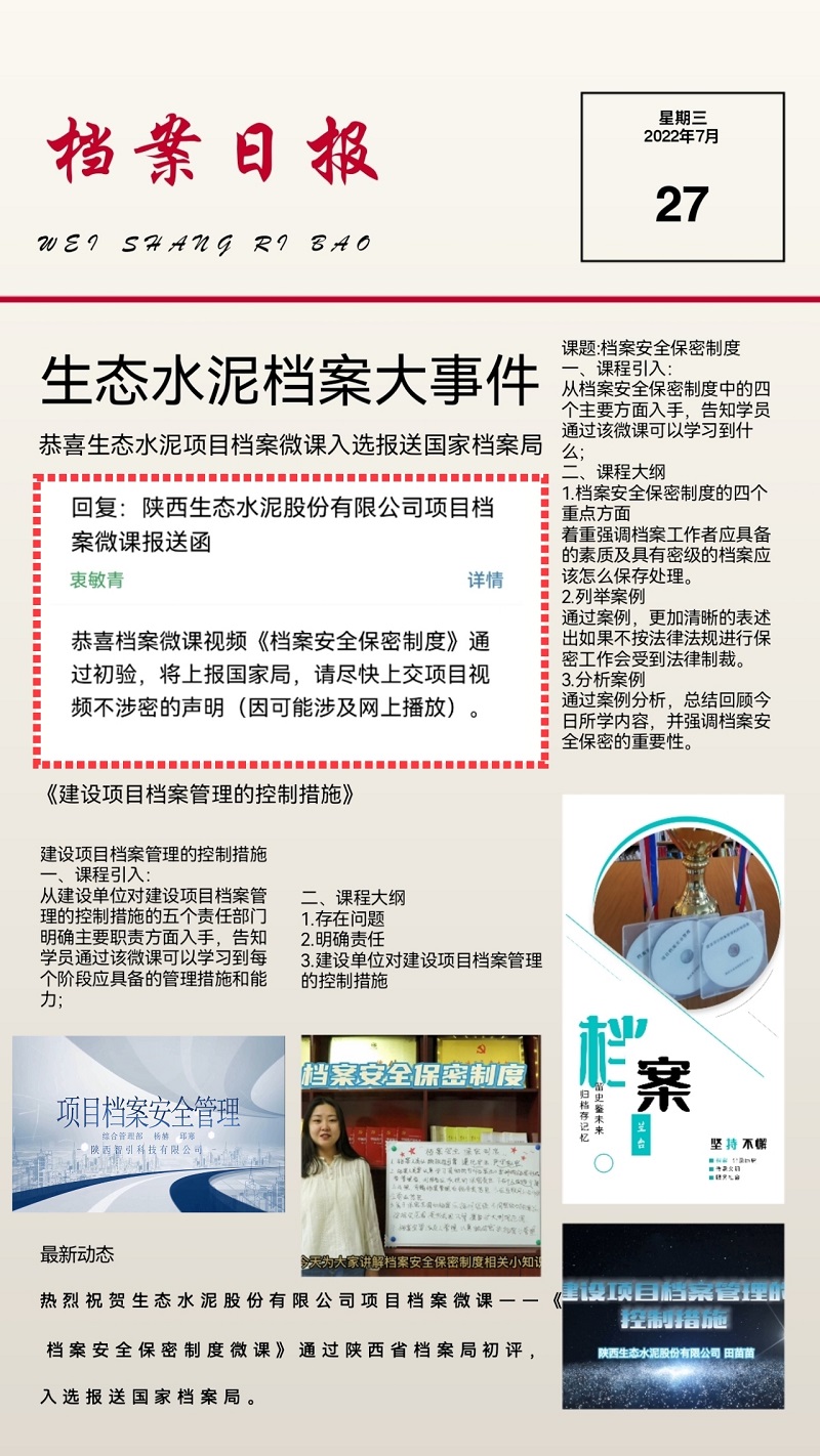 捷報！生態(tài)水泥項目檔案微課入選報送國家檔案局