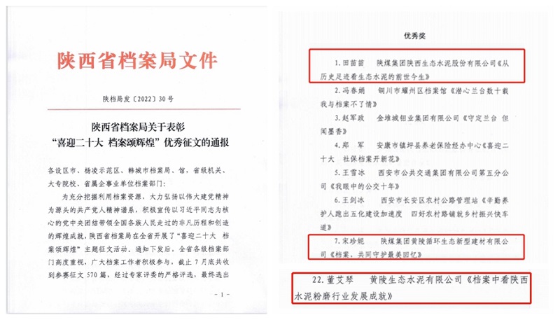 喜報！生態(tài)水泥公司榮獲省檔案局征文優(yōu)秀獎