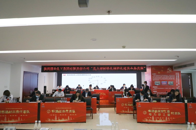 陜煤集團“比能力、強素質(zhì)、展作風(fēng)”黨支部標準化規范化建設業(yè)務(wù)競賽（賽區一）選拔賽成功舉辦