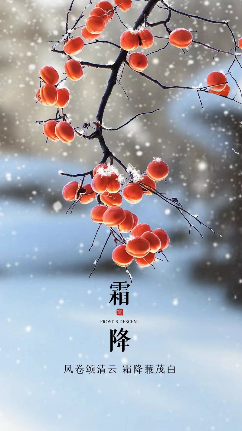 富平公司：晚秋，時(shí)光淬煉霜華
