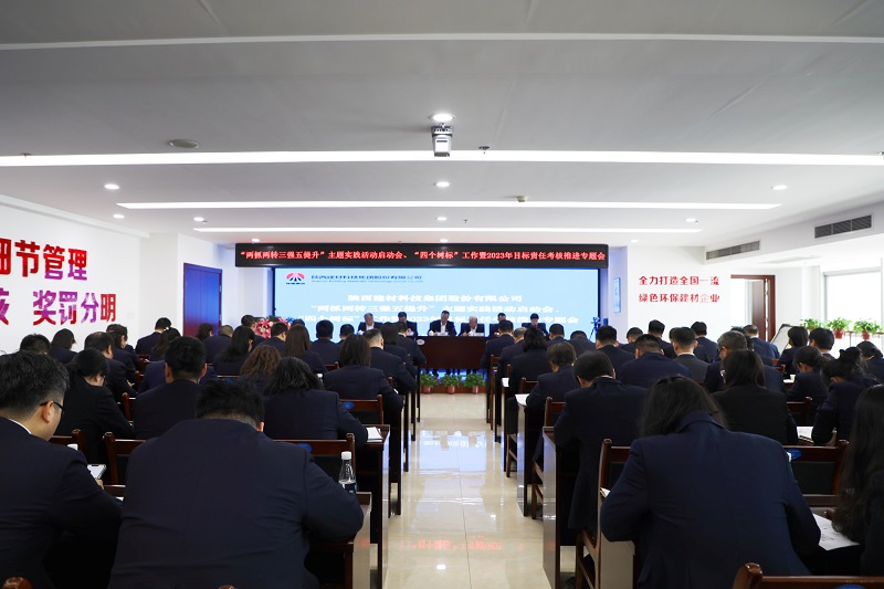 這次會(huì )議，吹響了“明目標 齊奮進(jìn)”的號角
