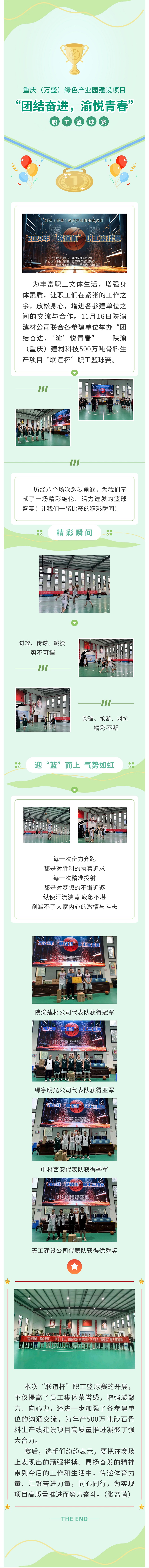 “團結奮進 渝悅青春”——這場籃球賽彰顯奮進力量！