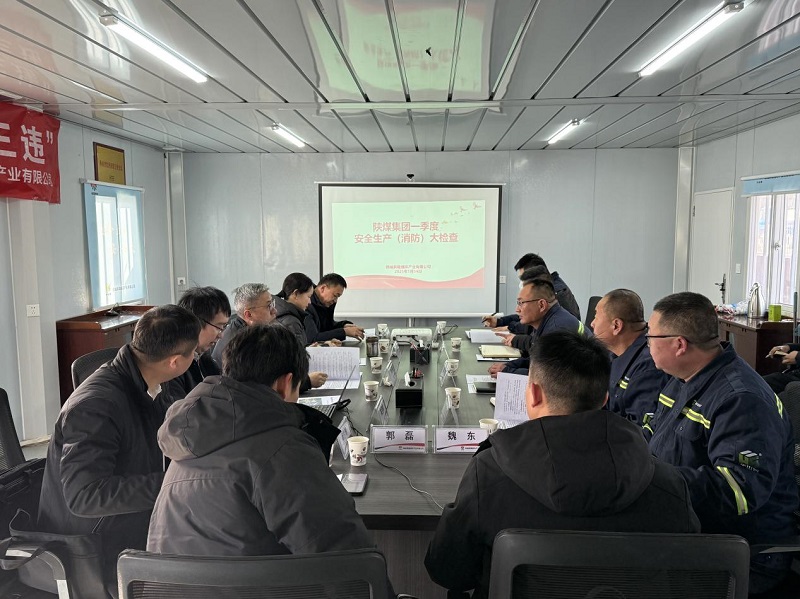 陜煤集團(tuán)到韓城昇隆公司開(kāi)展一季度安全生產(chǎn)(消防)大檢查