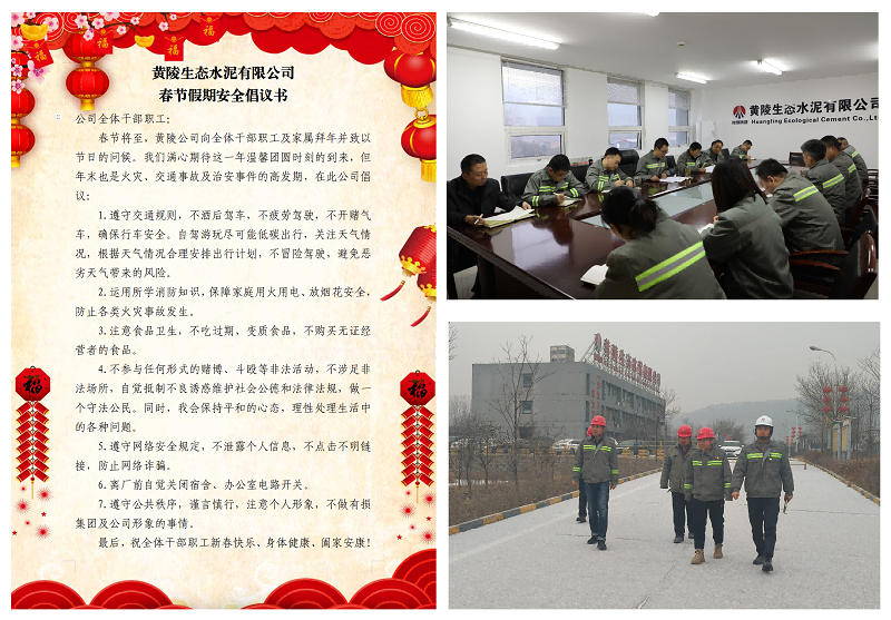 黃陵公司召開春節前安全生產專題工作安排部署會