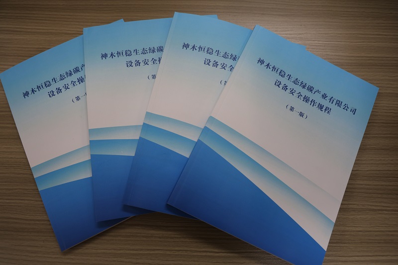 神木恒穩公司：安全“寶典”筑牢安全防線