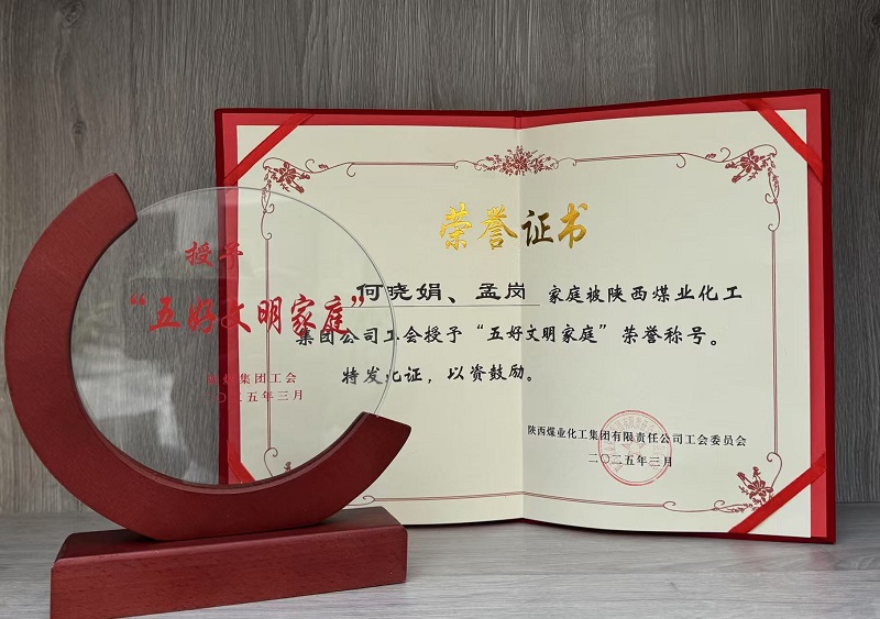 柔肩擔重任 溫情筑港灣——記陜煤集團“五好文明家庭”何曉娟家庭