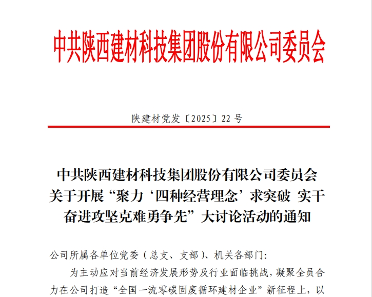 “四種經營理念”聚合力 實干擔當奮進譜新篇——這場大討論全面啟動
