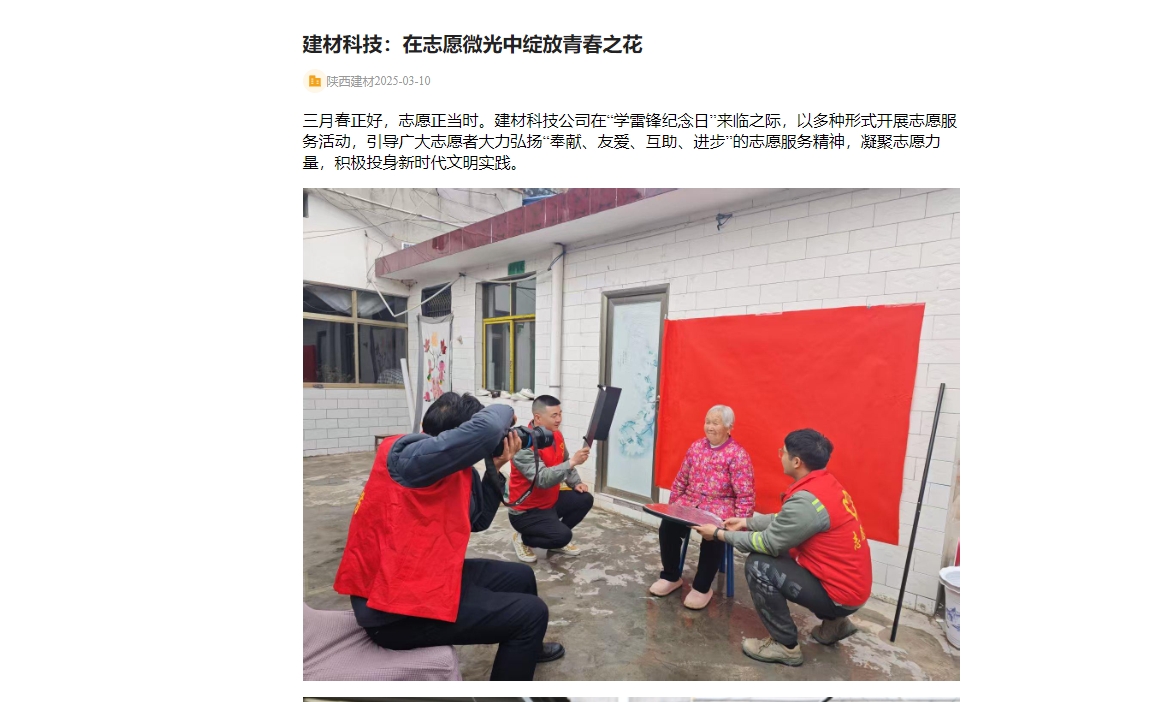 奮進陜煤、陜煤集團官網 | 建材科技：在志愿微光中綻放青春之花