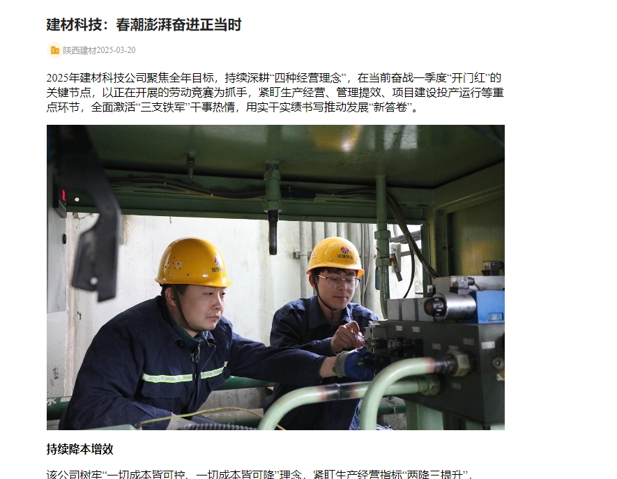 奮進陜煤、陜煤集團官網 | 建材科技:春潮澎湃奮進正當時