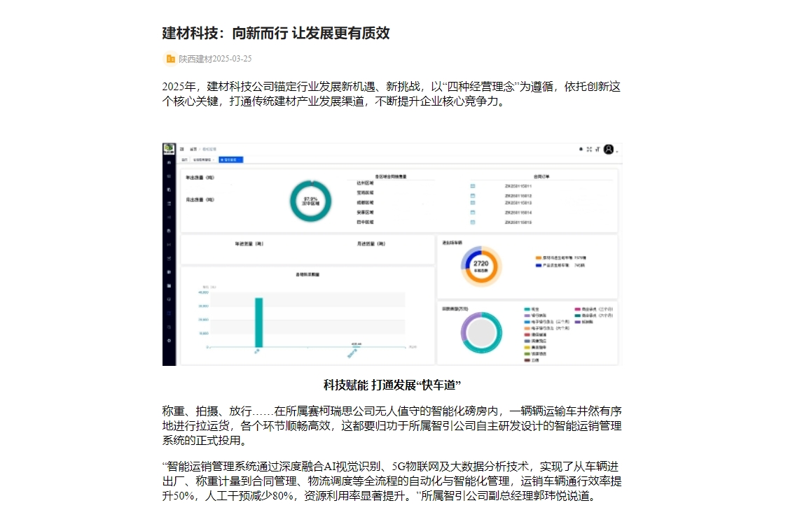 奮進陜煤 | 建材科技:向新而行 讓發展更有質效