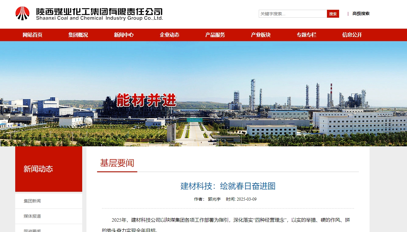 陜煤集團官網、陜煤微信公眾號 | 建材科技：繪就春日奮進圖