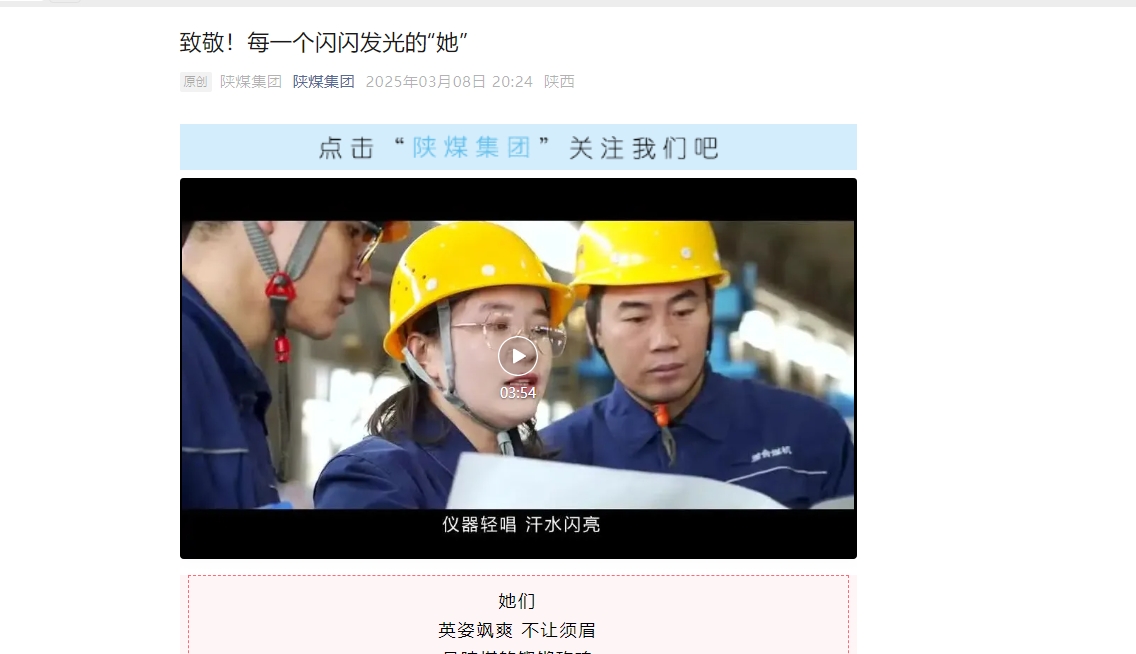 陜煤微信公眾號 | 致敬！每一個閃閃發光的“她”