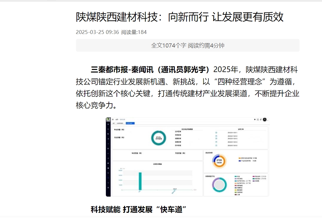 三秦網、秦聞 | 陜煤陜西建材科技:向新而行 讓發展更有質效