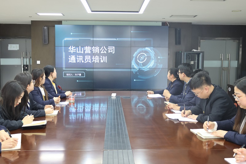 筆墨飛揚 傳遞企業(yè)之聲——華山營銷公司開展通訊員培訓