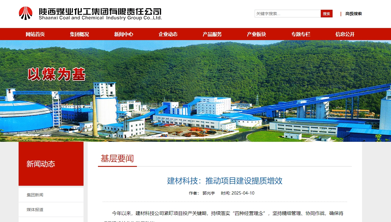 奮進陜煤、陜煤集團官網、陜煤微信公眾號 | 建材科技:推動項目建設提質增效