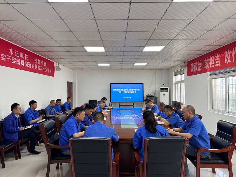 廉潔提醒“筑防線” 警示教育“守底線”——賽柯瑞思公司召開“五一”節(jié)前警示教育會