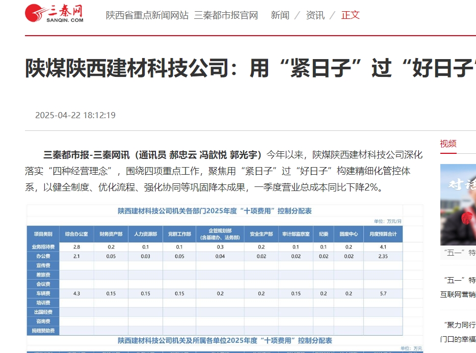 三秦網、秦聞 | 陜煤陜西建材科技公司：用“緊日子”過“好日子”