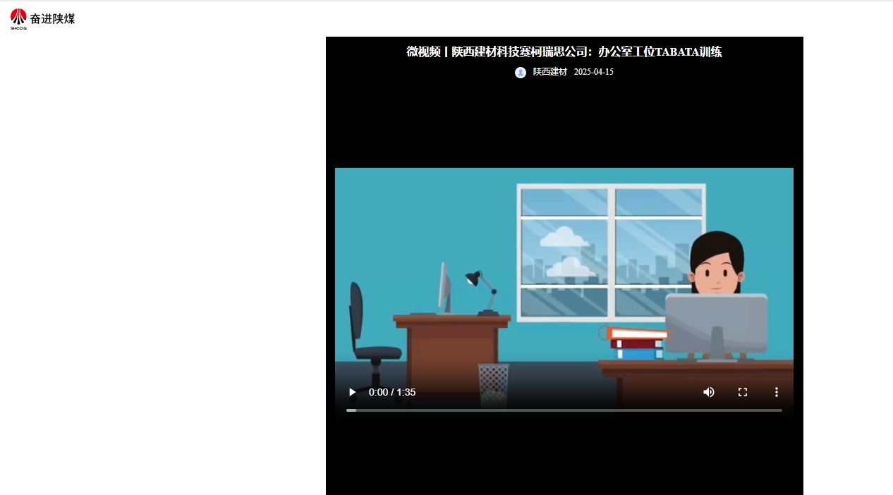 奮進陜煤 | 陜西建材科技賽柯瑞思公司:辦公室工位TABATA訓練