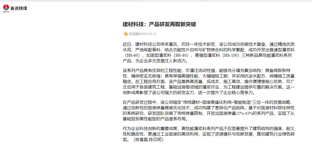 奮進陜煤、陜煤集團官網 | 建材科技：產品研發再取新突破