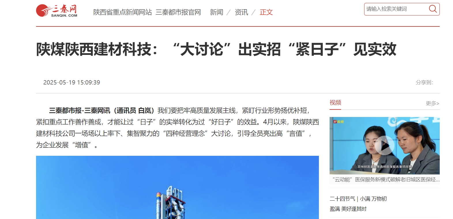 三秦網(wǎng)、秦聞 | 陜煤陜西建材科技:“大討論”出實(shí)招“緊日子”見(jiàn)實(shí)效