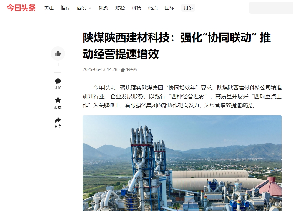 今日頭條 | 陜煤陜西建材科技:強(qiáng)化“協(xié)同聯(lián)動(dòng)” 推動(dòng)經(jīng)營(yíng)提速增效