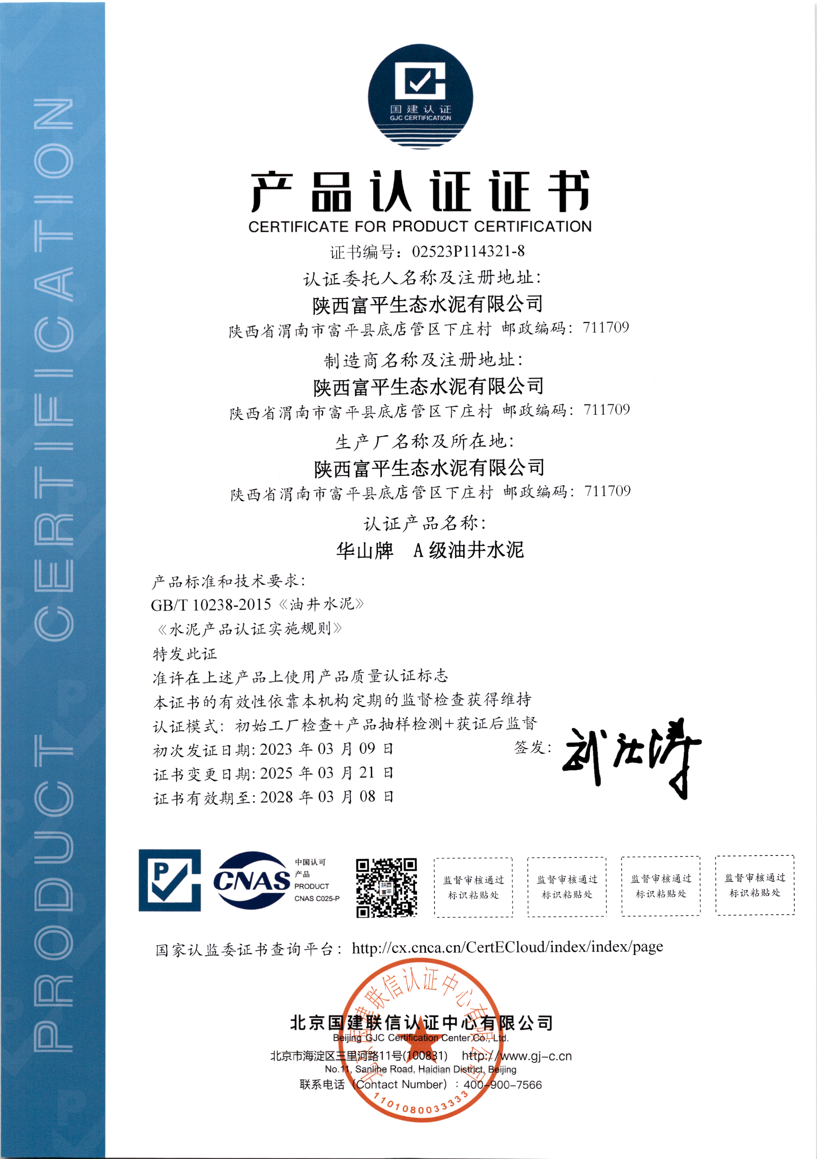A級油井水泥產品認證證書