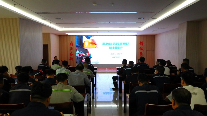 富平公司舉辦雙重預防機制專題培訓
