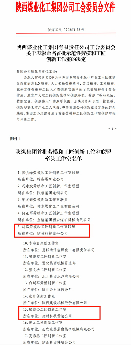 公司斬獲陜煤集團“兩項殊榮”