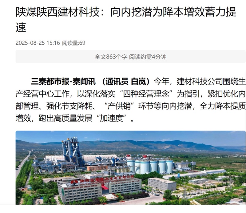 奮進陜煤 三秦網  秦聞 | 陜煤陜西建材科技：向內挖潛為降本增效蓄力提速