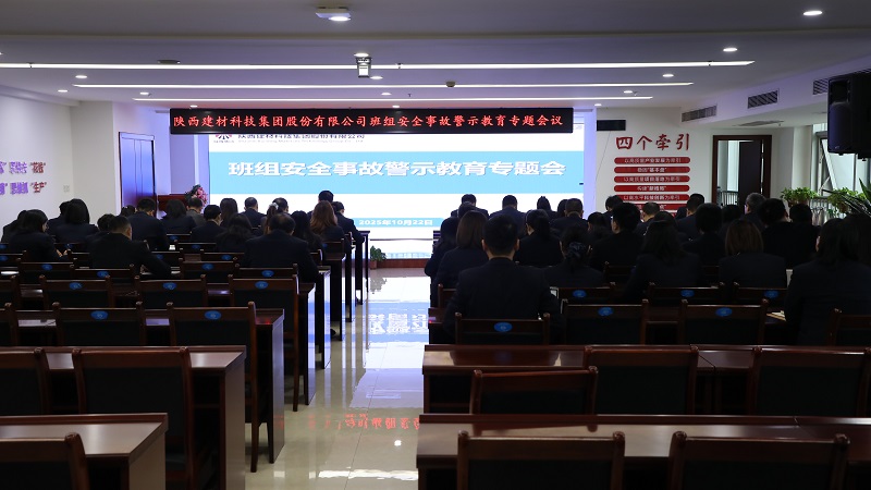 公司召開班組安全事故警示教育專題會議