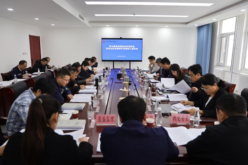 神木恒穩公司順利通過三項專項驗收