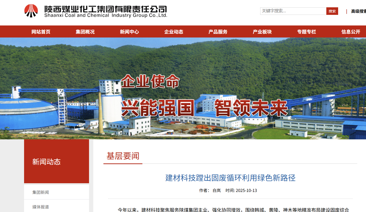 陜煤集團(tuán)網(wǎng)站、陜煤集團(tuán)微信公眾號 | 建材科技蹚出固廢循環(huán)利用綠色新路徑