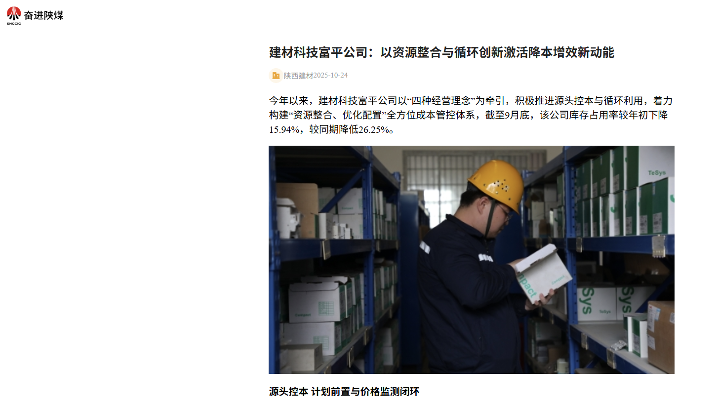 奮進(jìn)陜煤、陜煤集團(tuán)官網(wǎng) | 建材科技富平公司：以資源整合與循環(huán)創(chuàng)新激活降本增效新動(dòng)能