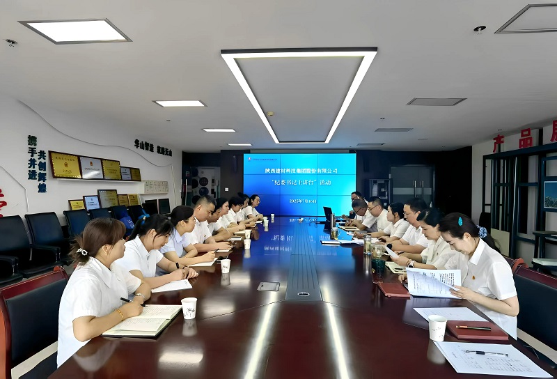 強化精準監督 護航企業發展——公司2025年紀檢監察工作綜述